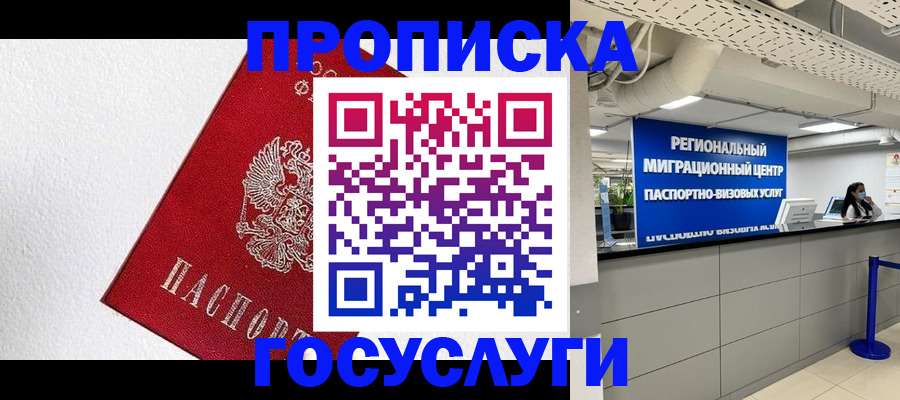 прописка 2025 в Дубовке