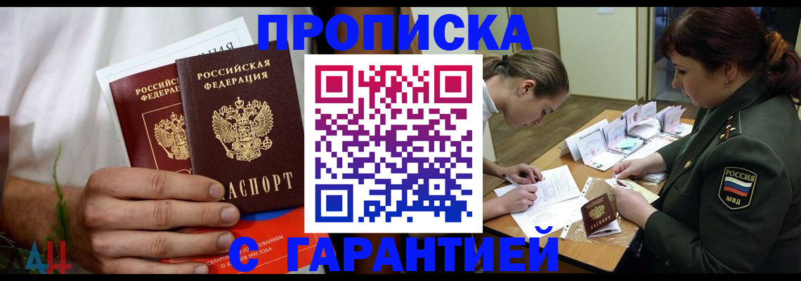 прописка паспорт в Дубовке